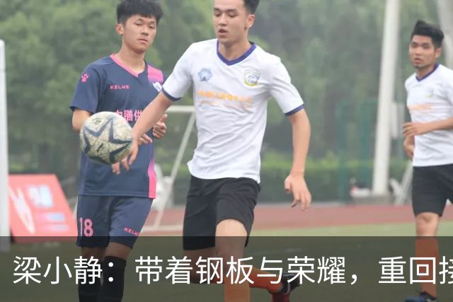 梁小静：带着钢板与荣耀，重回接力赛道！